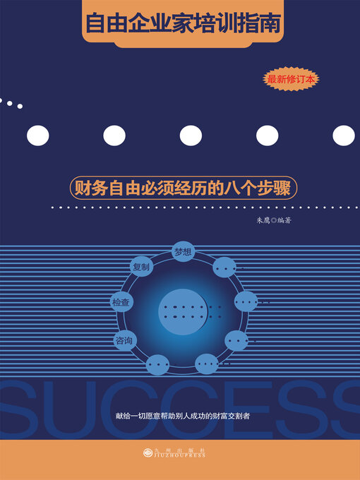 Cover image for 成功八步 (Eight Steps to Success)